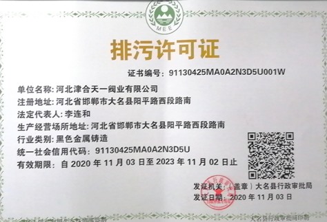排污许可证