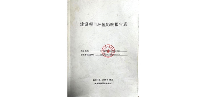 建设项目环境影响报告表