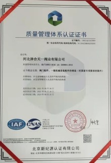 质量管理体系认证证书