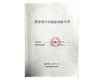 建设项目环境影响报告表